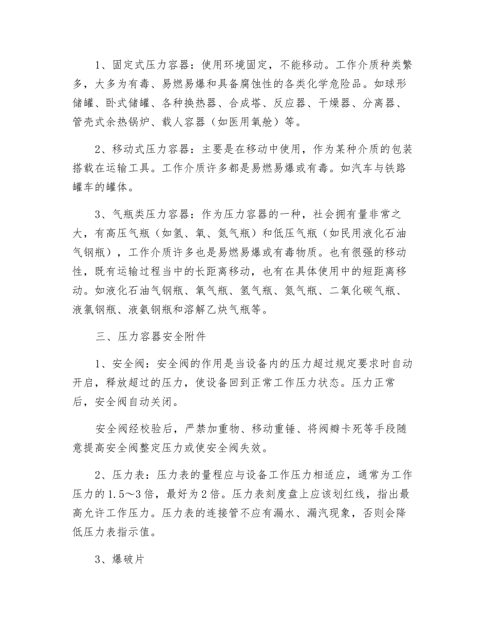 压力容器分类及其安全常识_第2页