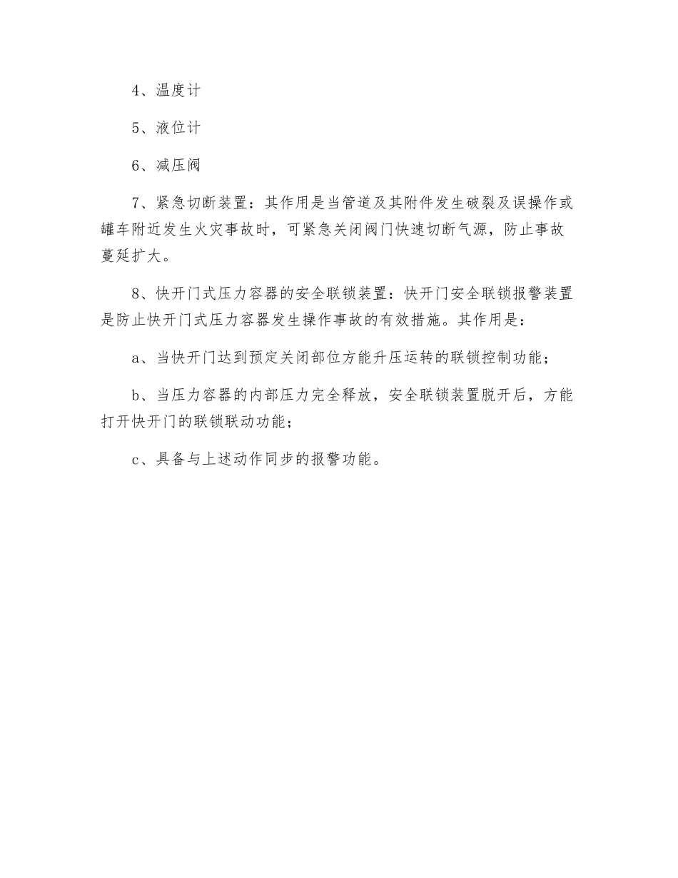 压力容器分类及其安全常识_第3页