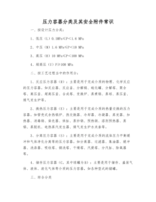 压力容器分类及其安全常识