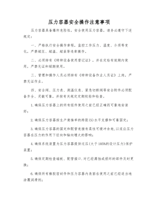 压力容器安全操作注意事项