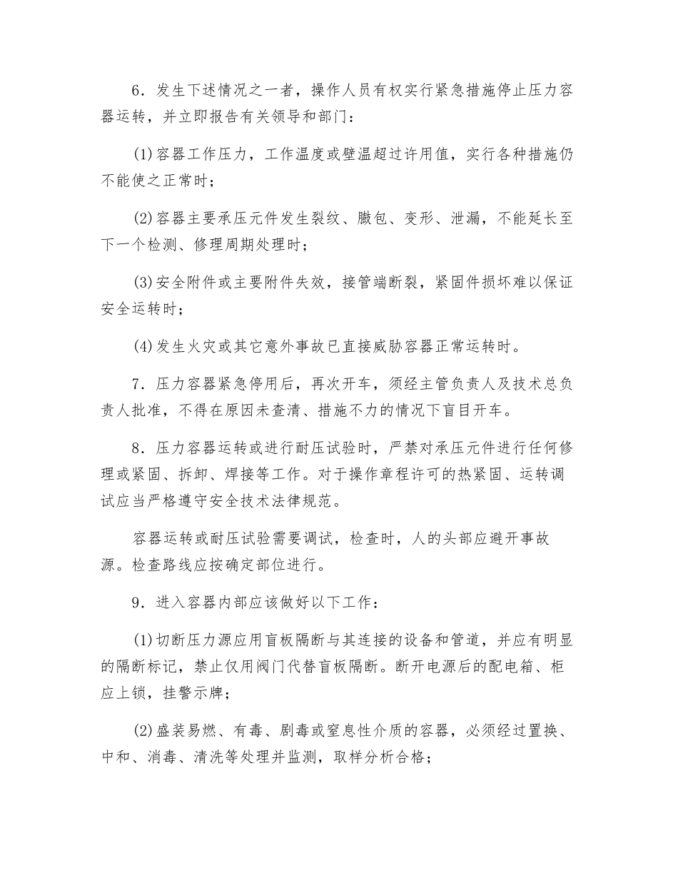 压力容器安全技术操作规程_第2页