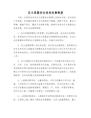 压力容器安全信息收集制度