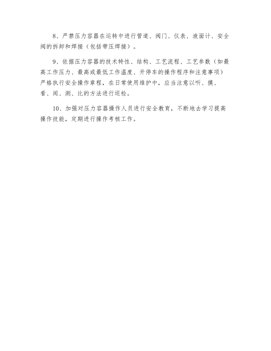 压力容器安全使用管理规定_第2页