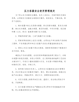 压力容器安全使用管理规定