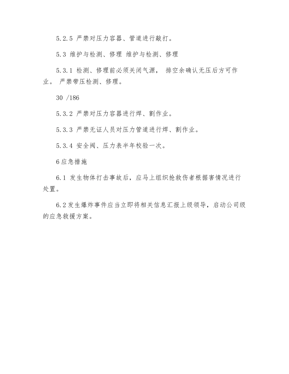 压力容器及管道安全操作规程_第2页