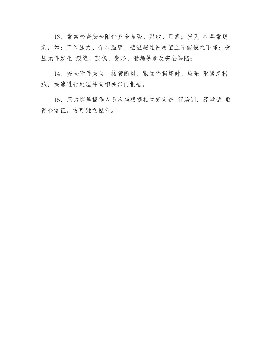 压力容器使用注意事项_第2页