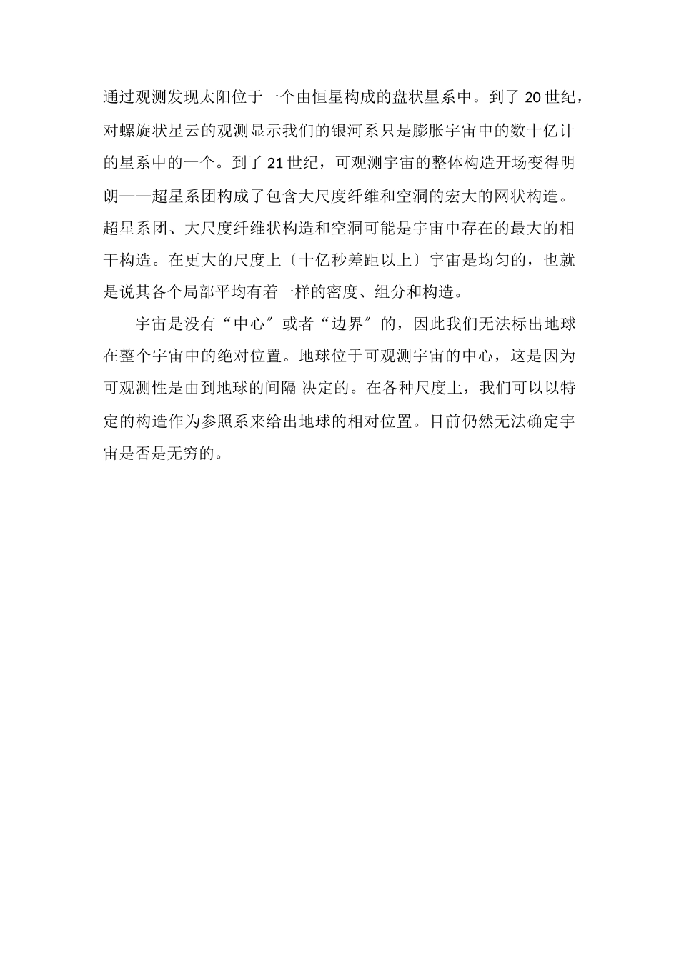 地球是恒星还是行星_第2页