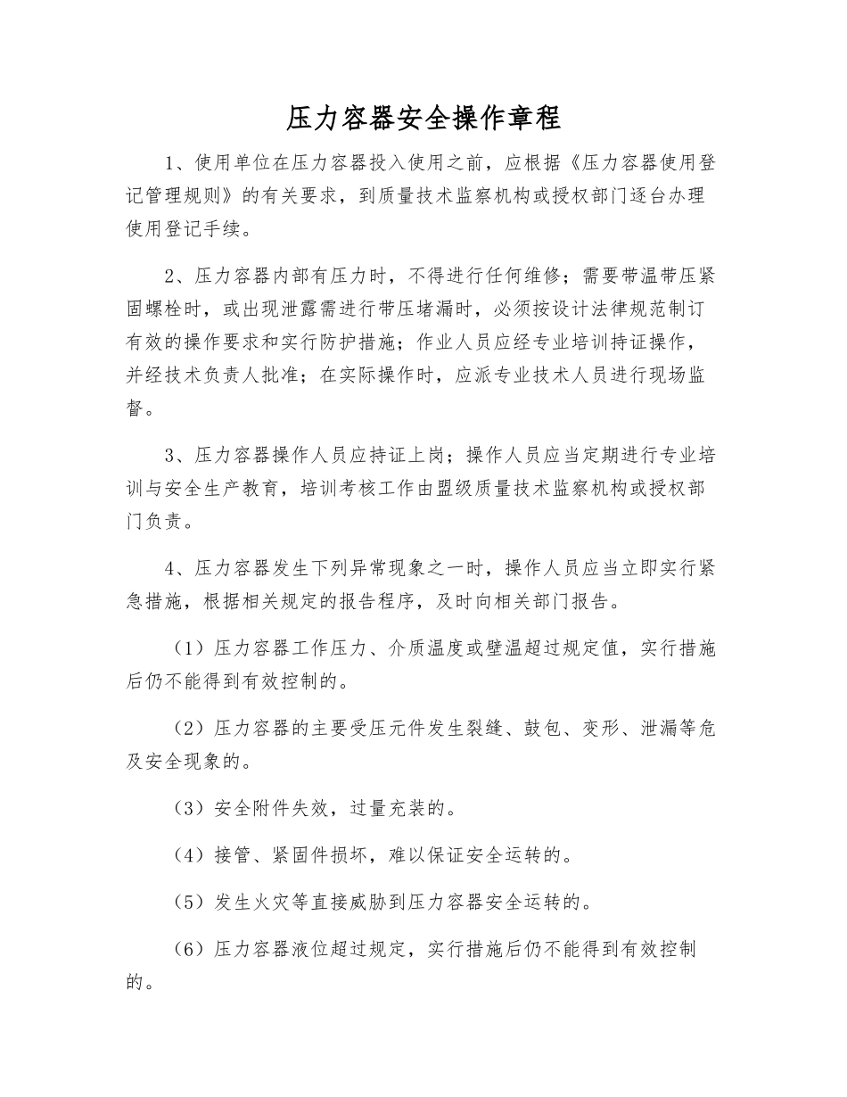 压力容器安全操作规程_第1页