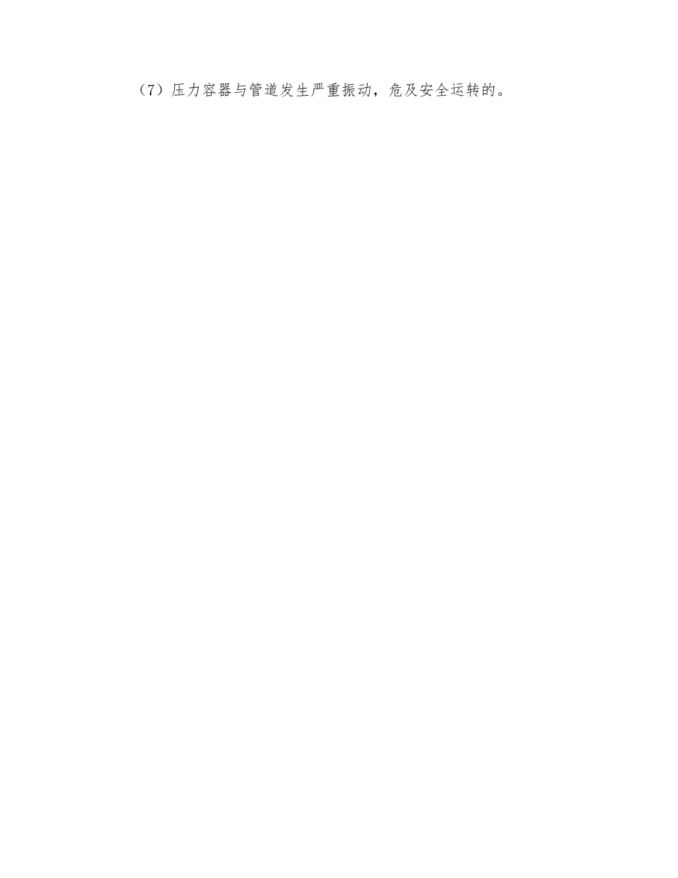 压力容器安全操作规程_第2页