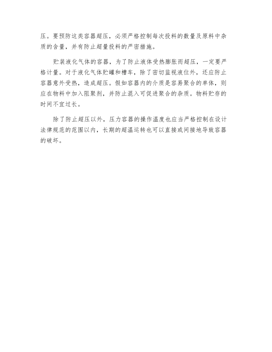 压力容器安全操作_第2页