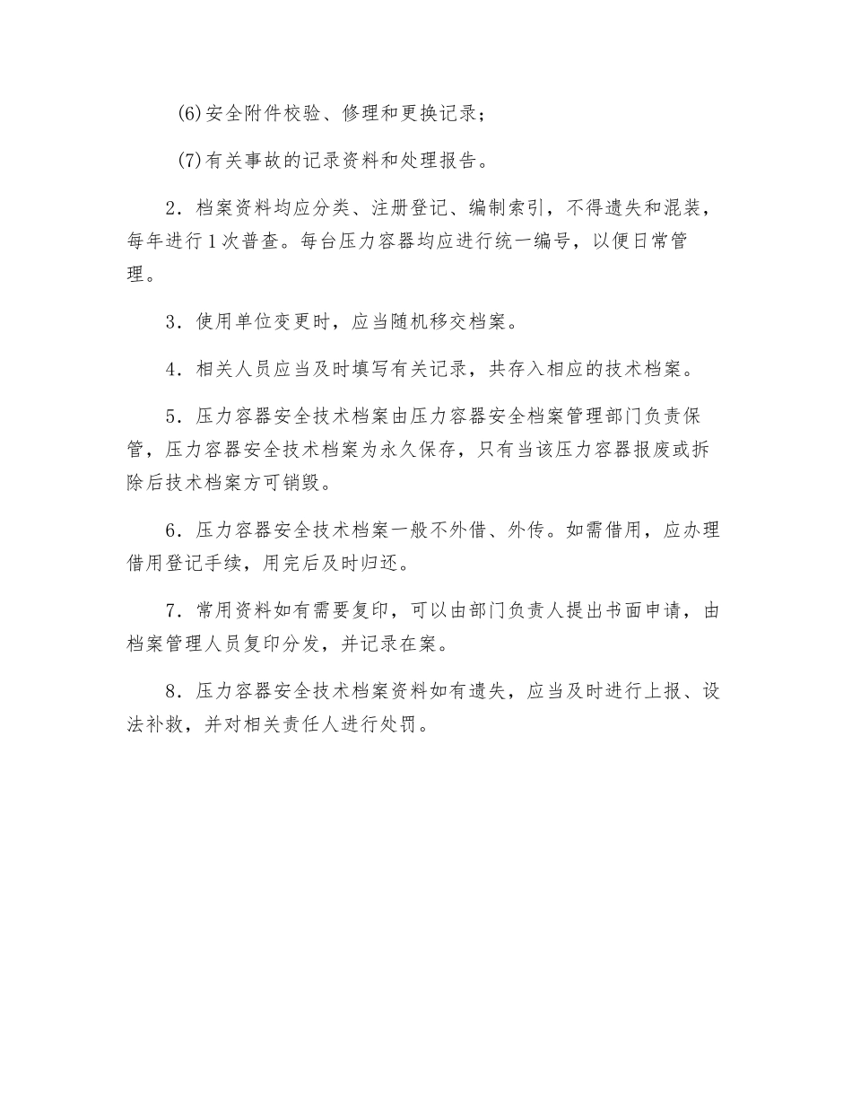 压力容器安全档案管理制度_第2页
