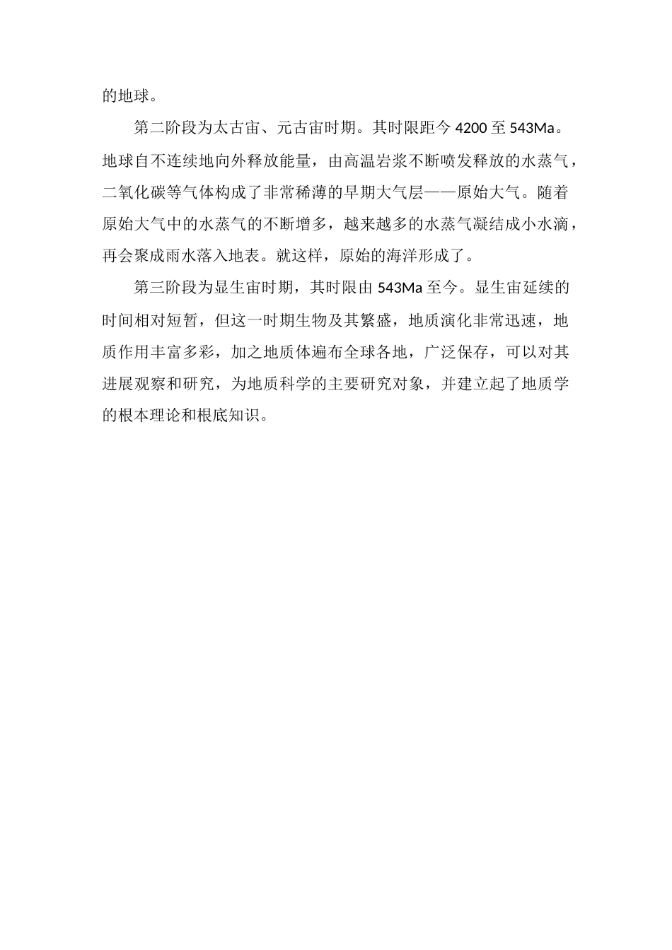 地球是什么星球_第2页