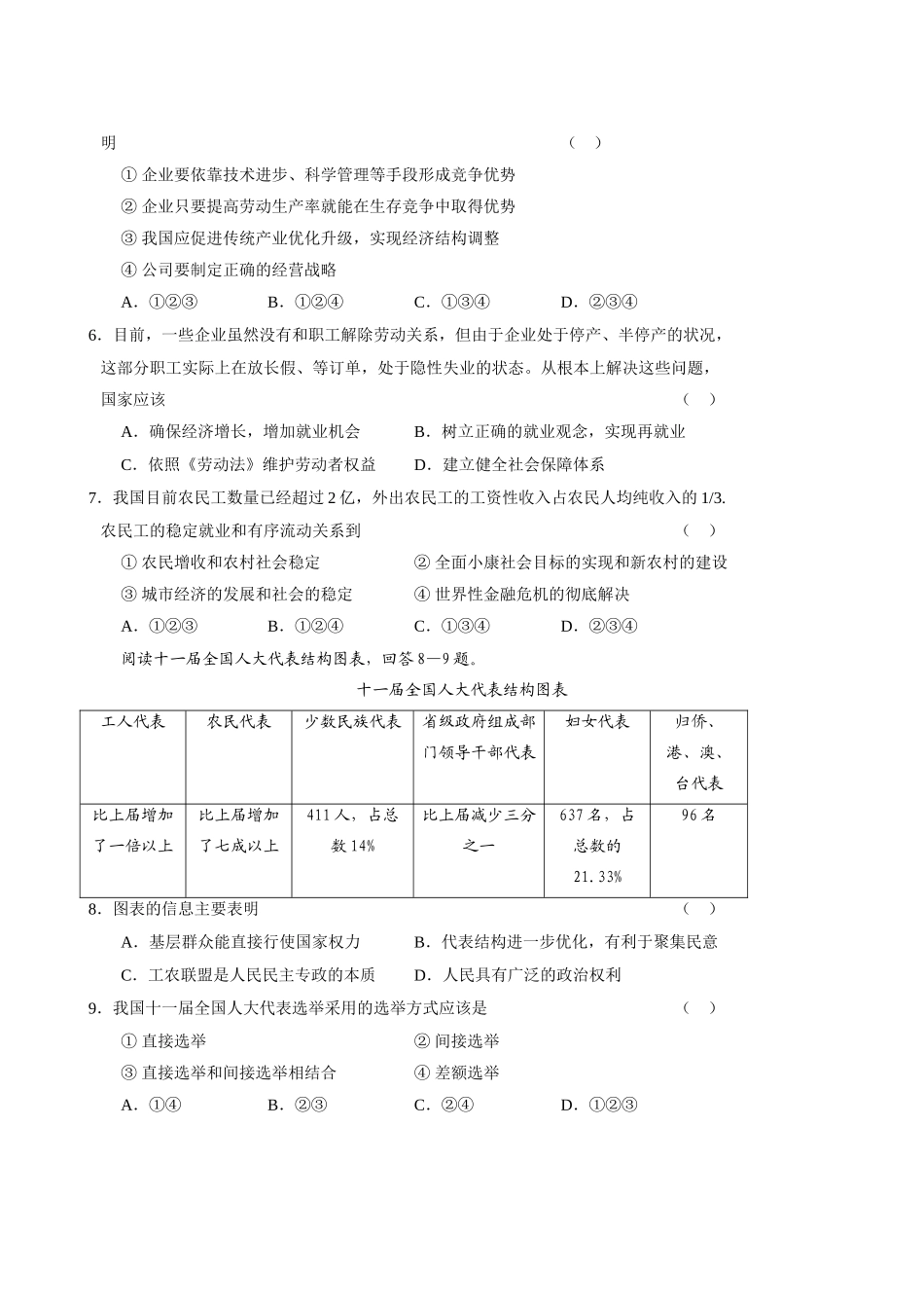 山东省莒南一中高三上学期模块考试政治试题_第2页