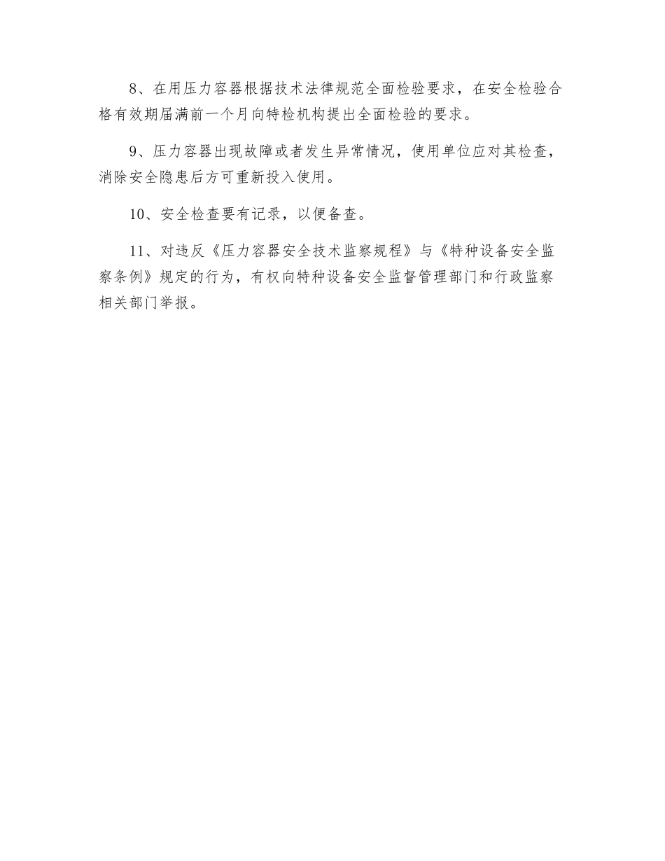 压力容器安全检查制度_第2页