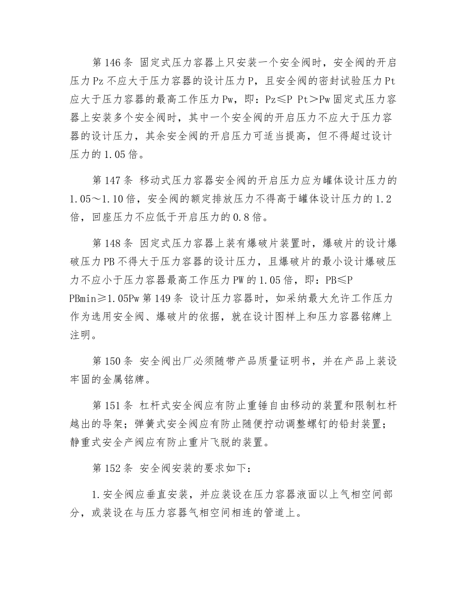 压力容器安全校验规程_第2页