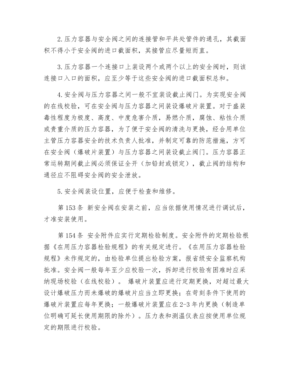 压力容器安全校验规程_第3页