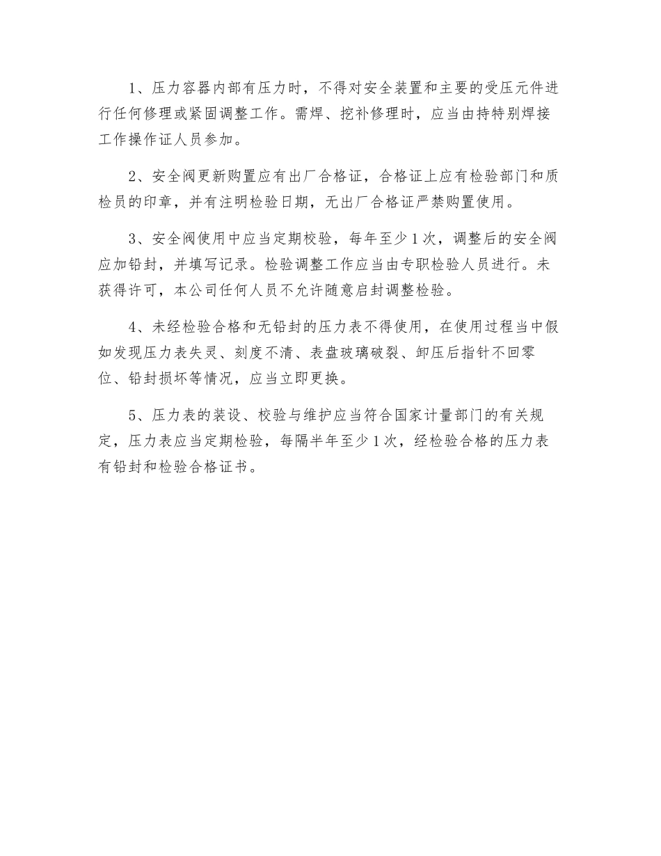 压力容器安全管理要点_第2页