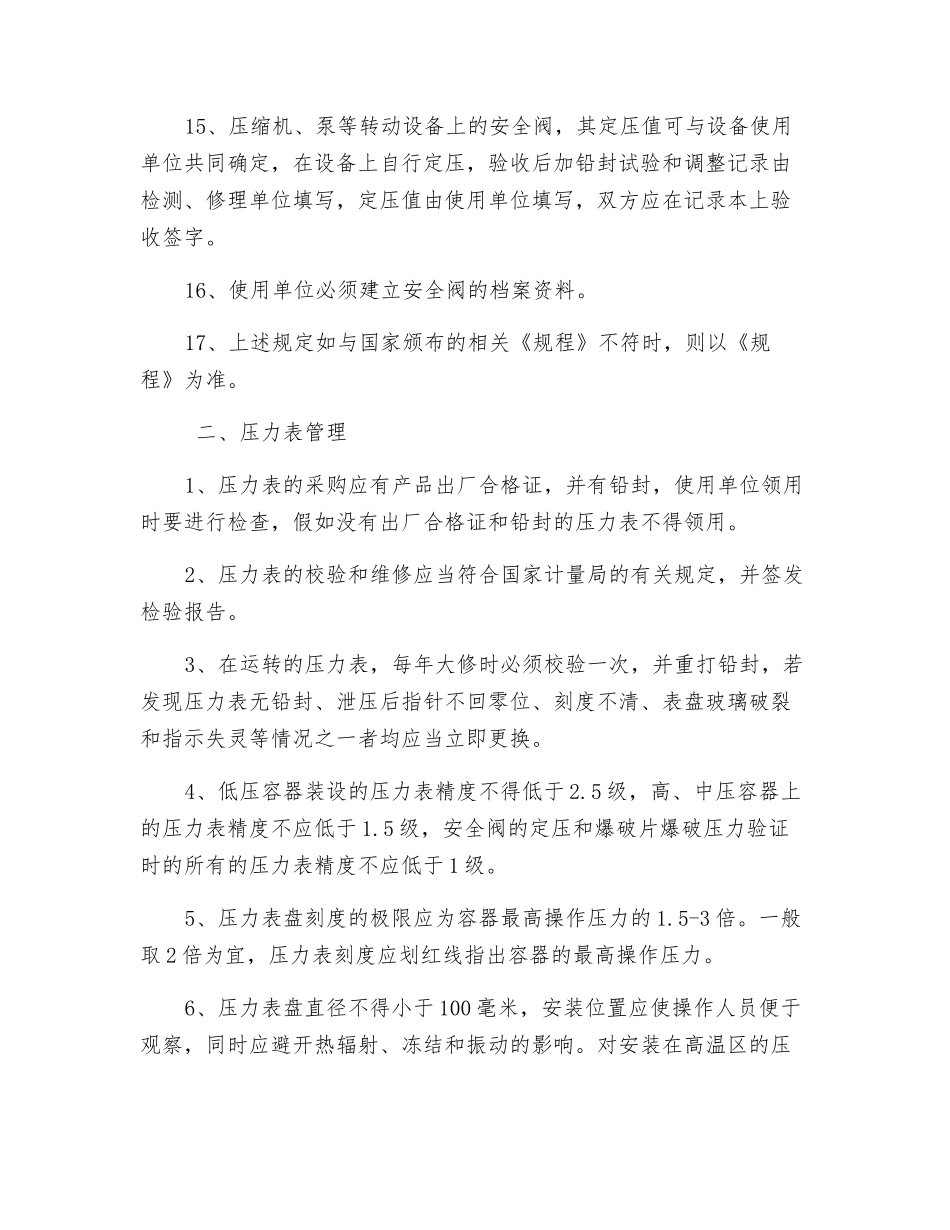 压力容器安全维修保养管理规定_第3页