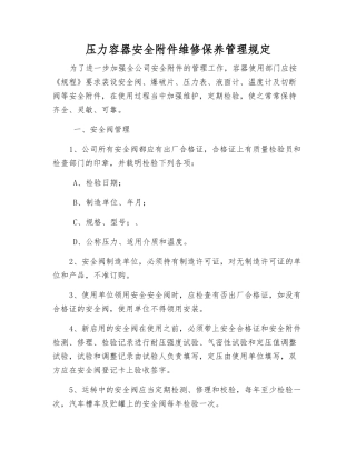 压力容器安全维修保养管理规定