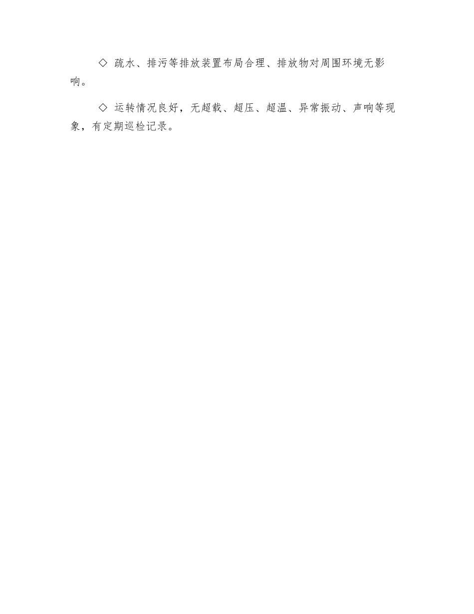 压力容器安全评价检查内容_第2页