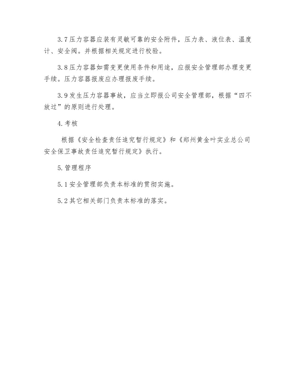 压力容器安全管理规定_第2页