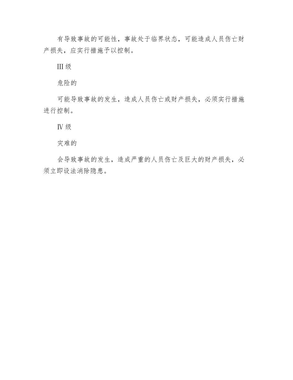 压力容器安全预案_第2页