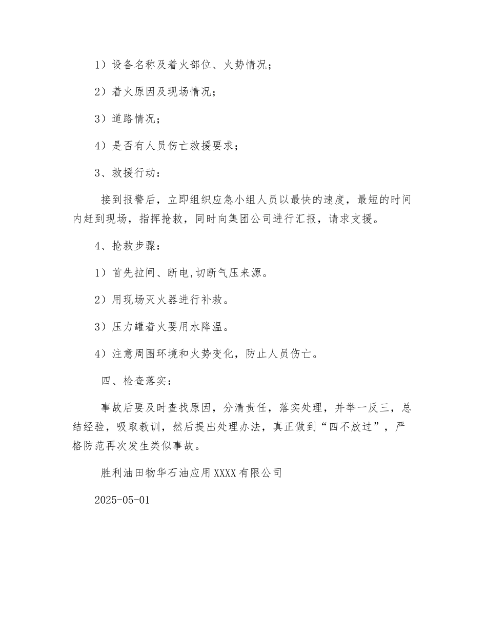 压力容器应急措施和救援预案_第2页