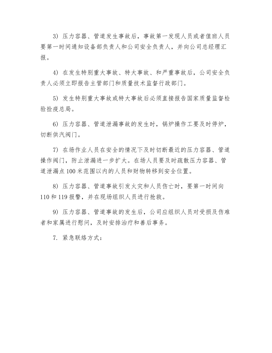 压力容器应急处理预案_第2页