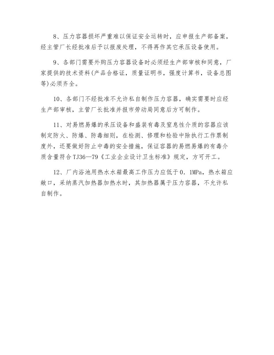 压力容器安全管理标准_第2页