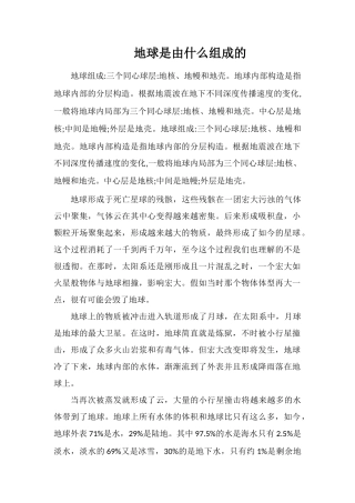 地球是由什么组成的