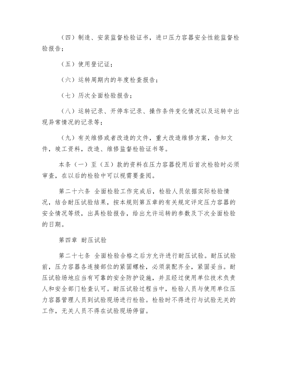 压力容器定期检验相关规定_第3页
