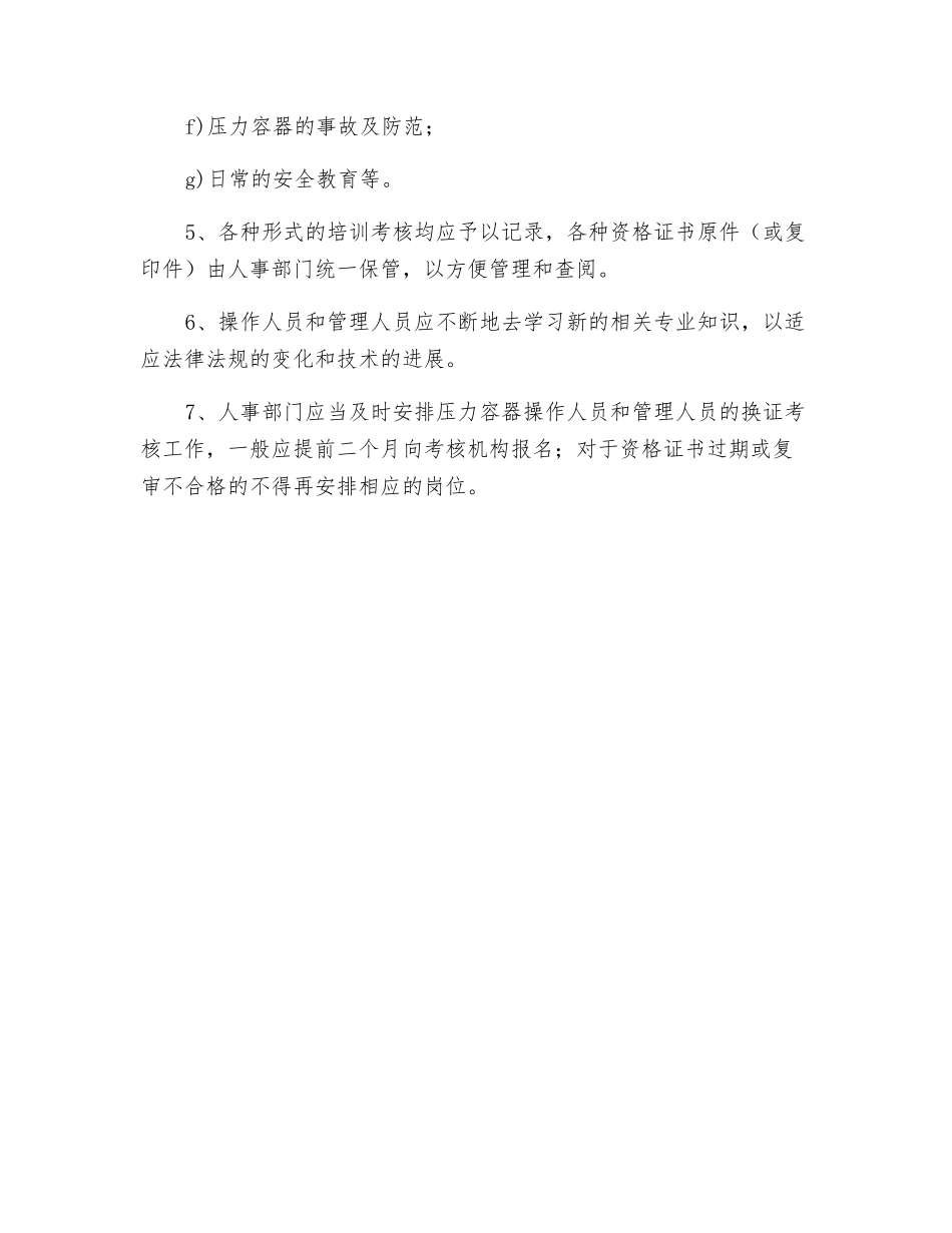 压力容器操作人员培训考核制度_第2页