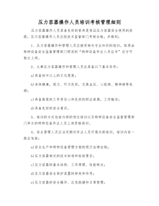 压力容器操作人员培训考核制度