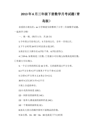 年6月三年级下册数学月考试题（青岛版）