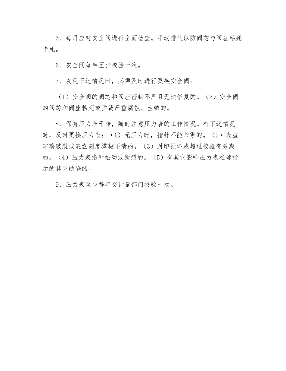 压力容器操作规程_第2页