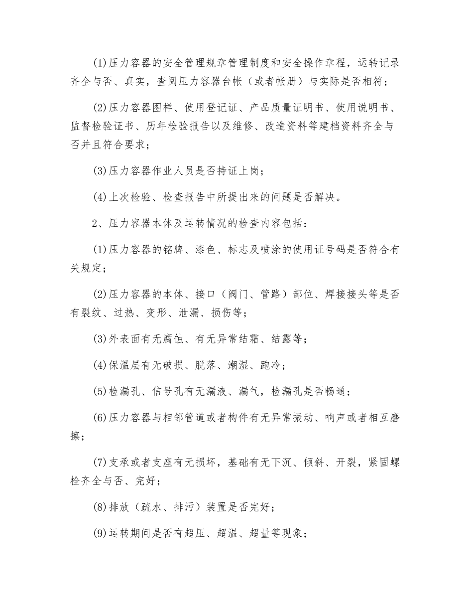 压力容器日常检查制度_第3页