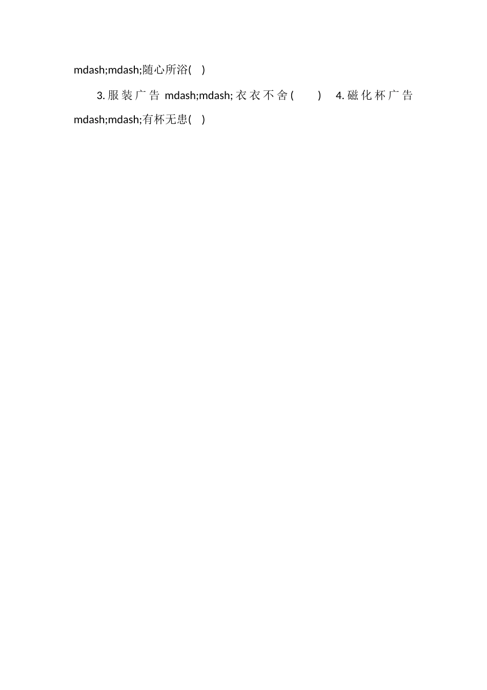 北师大版四年级语文上册第八单元测试题（1）_第2页