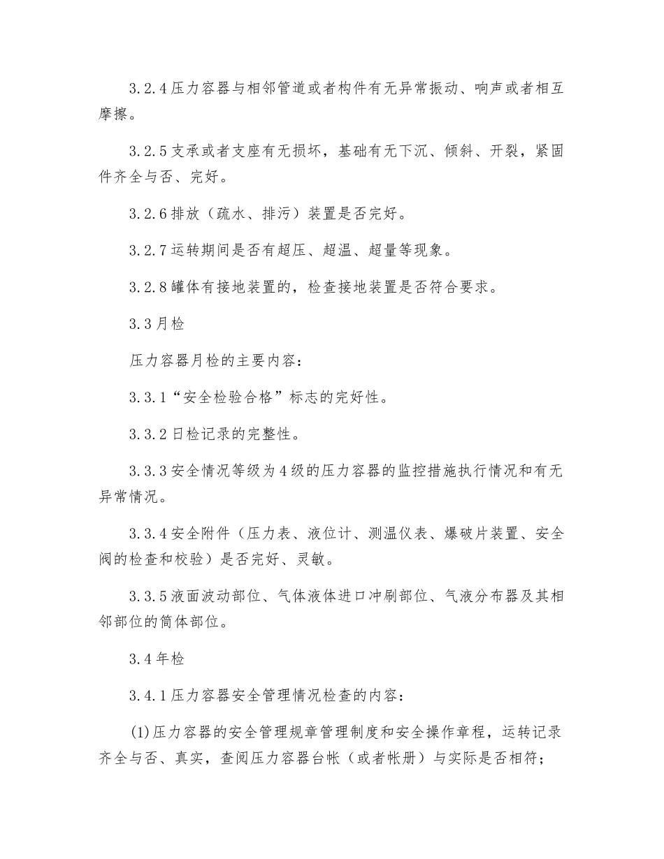 压力容器日常检查_第2页