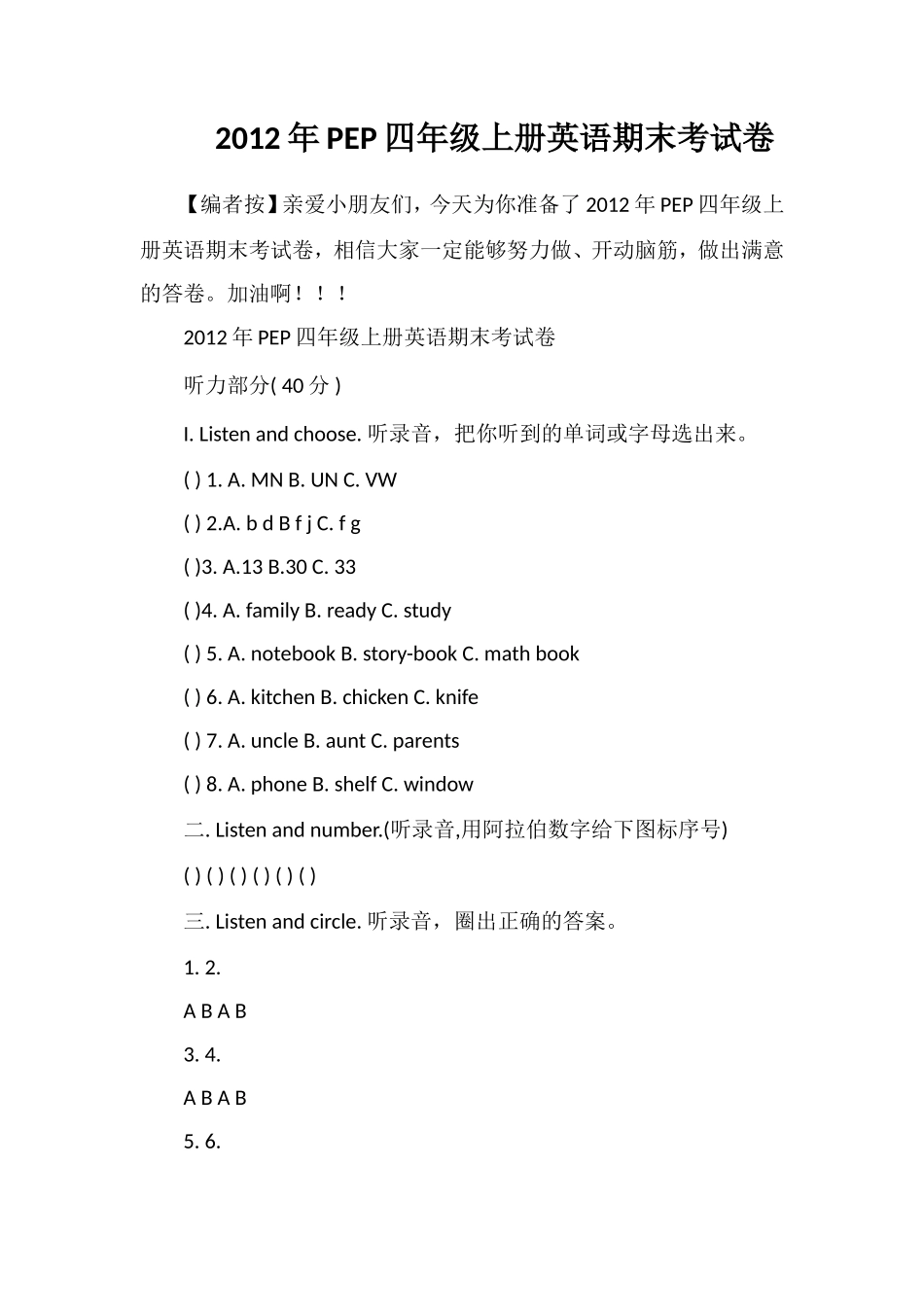 年PEP四年级上册英语期末考试卷_第1页