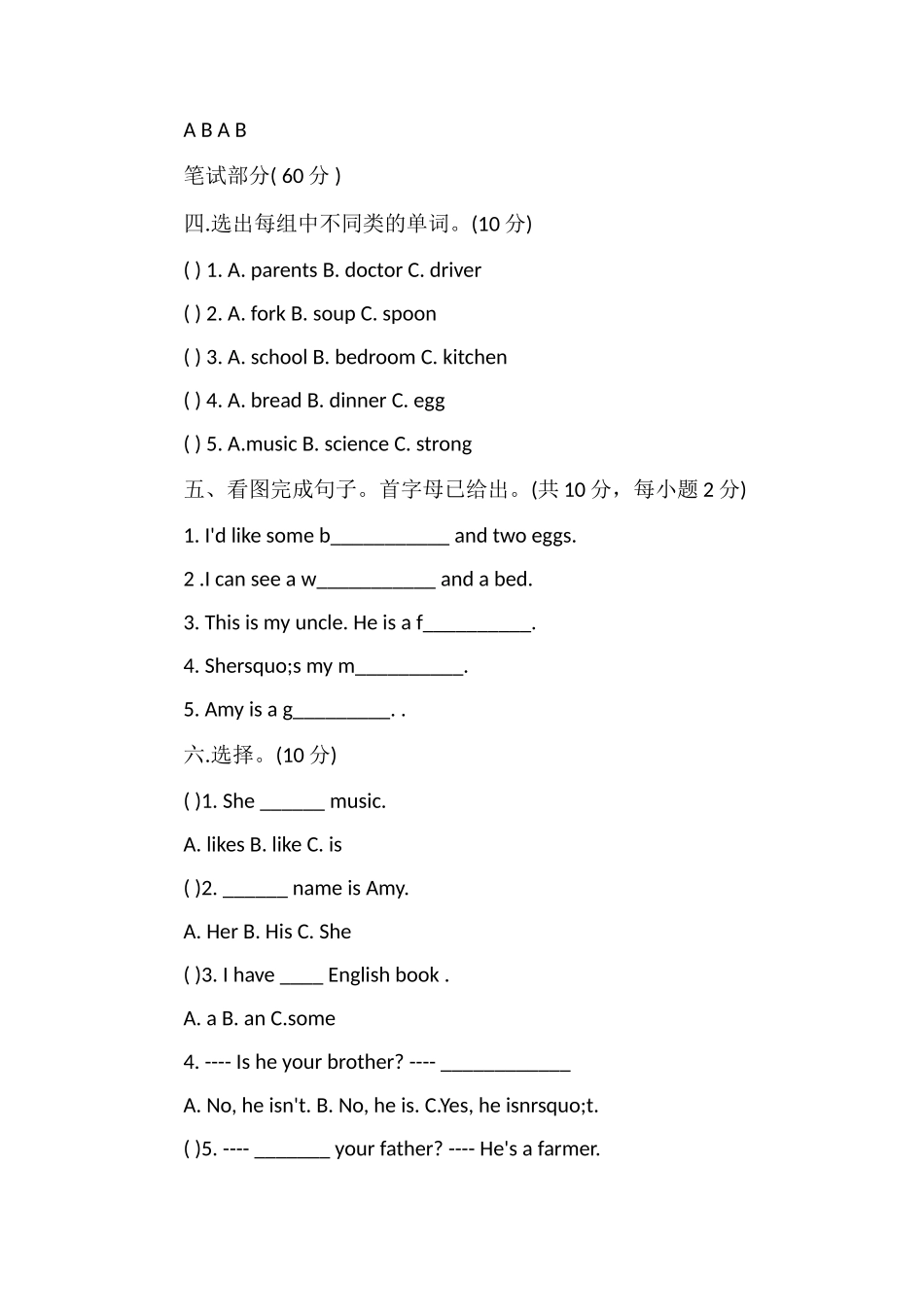 年PEP四年级上册英语期末考试卷_第2页