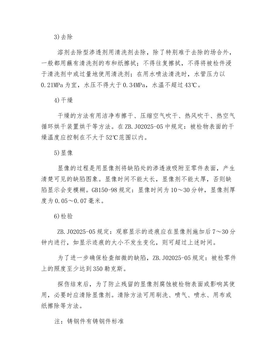 压力容器渗透探伤操作规程_第2页
