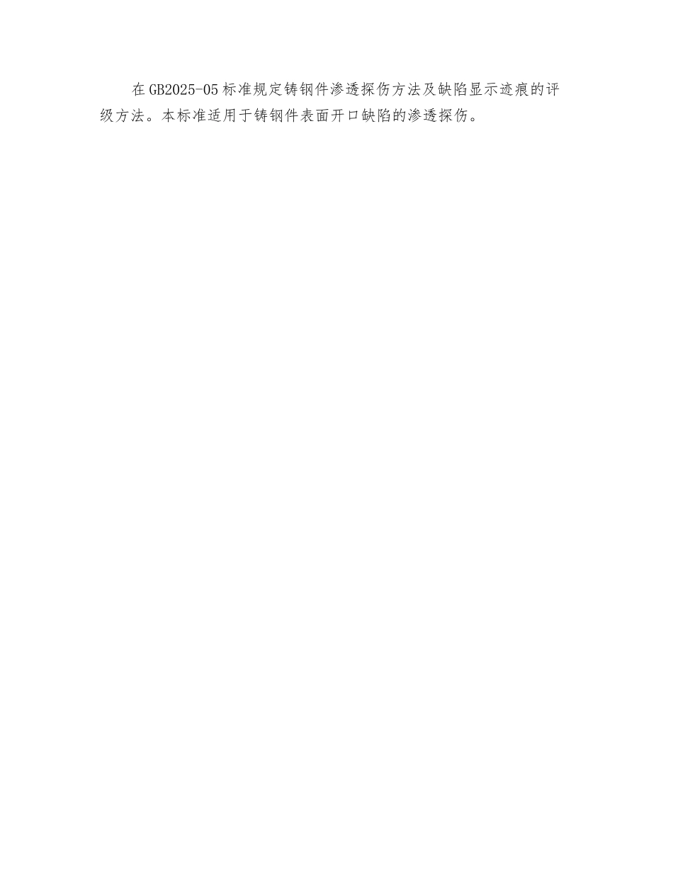 压力容器渗透探伤操作规程_第3页