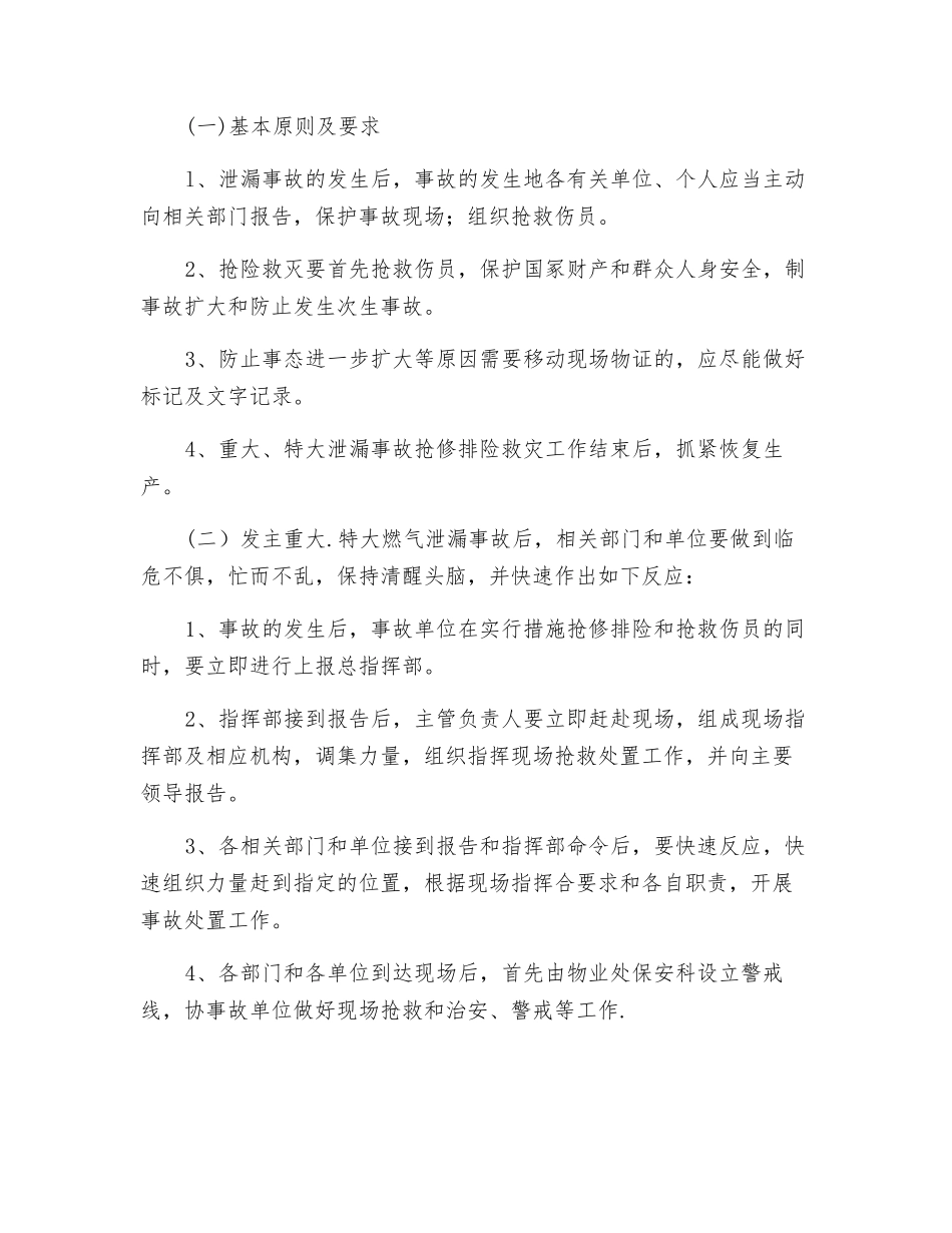 压力容器泄漏事故应急预案_第2页