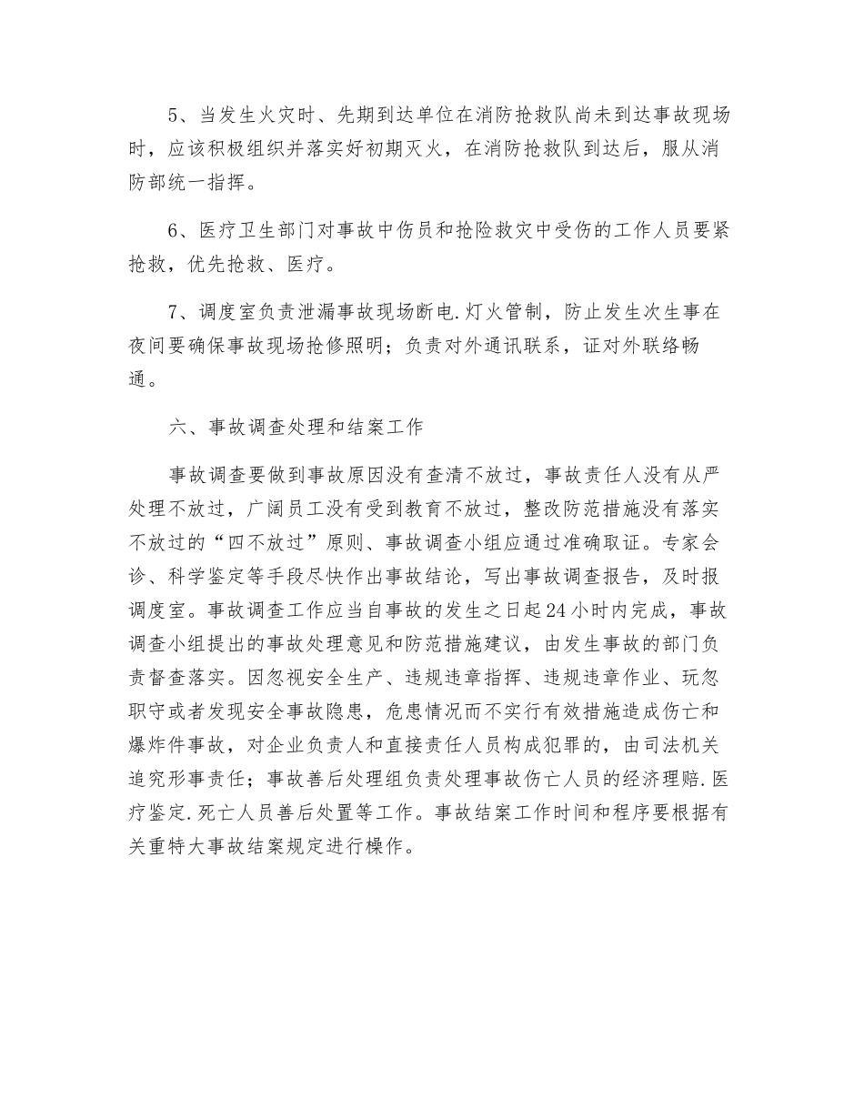 压力容器泄漏事故应急预案_第3页