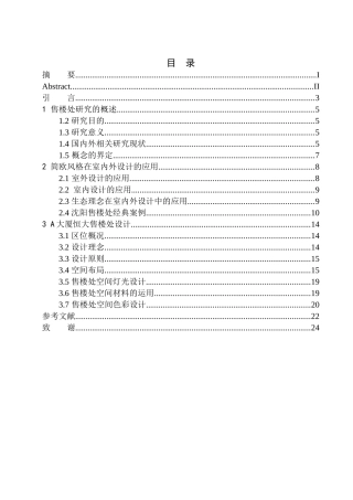 天玺大厦恒大售楼处室内设计 