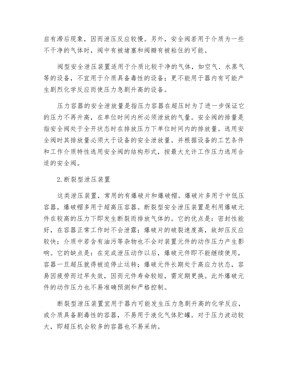 压力容器的安全泄压装置_第2页