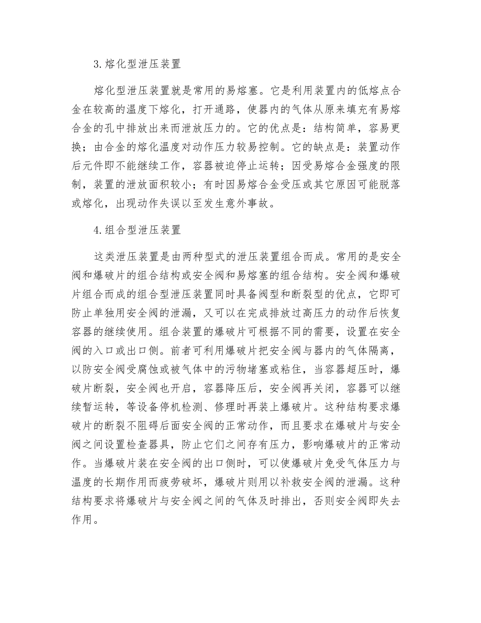 压力容器的安全泄压装置_第3页