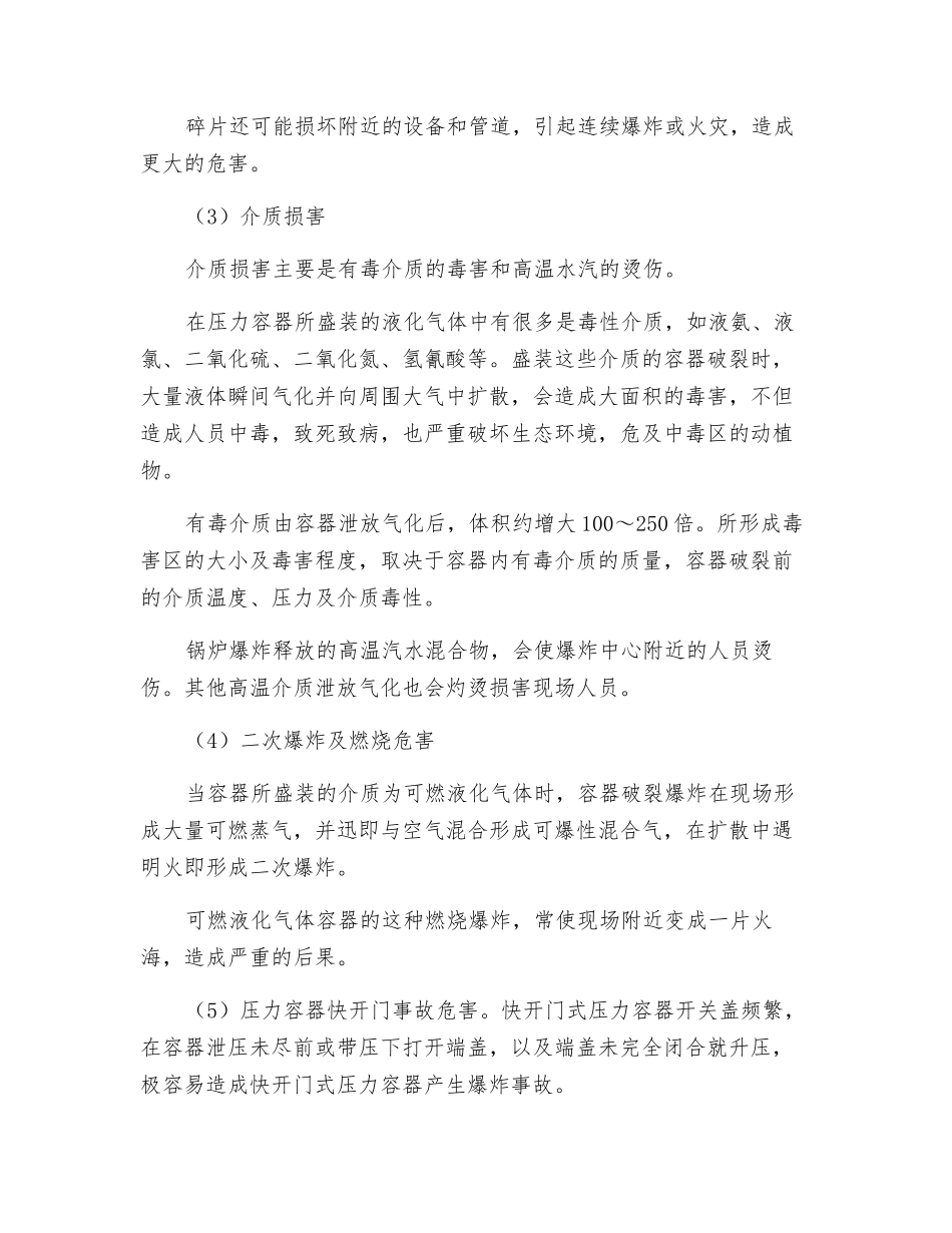 压力容器爆炸事故及预防_第2页