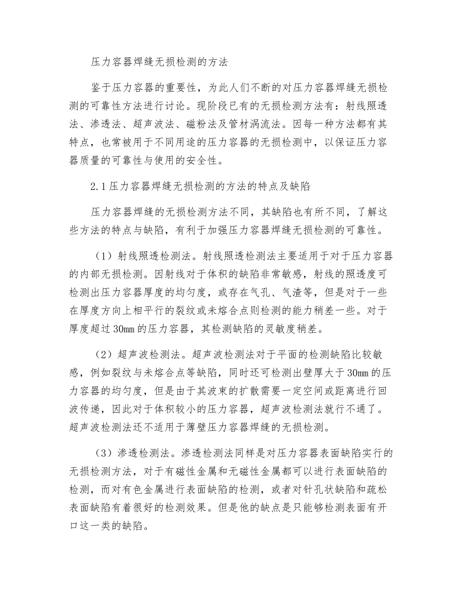 压力容器焊缝无损检测的可靠性分析_第2页