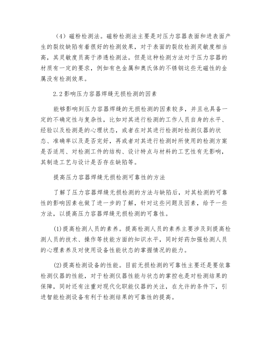 压力容器焊缝无损检测的可靠性分析_第3页